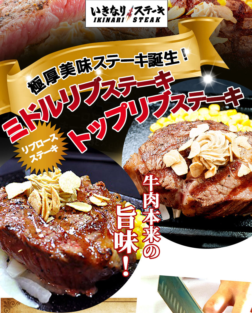 トップリブ&ミドルリブステーキ
