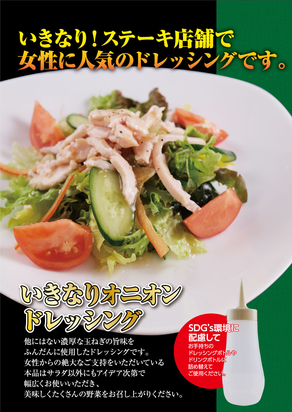 いきなりステーキ オニオンドレッシング
