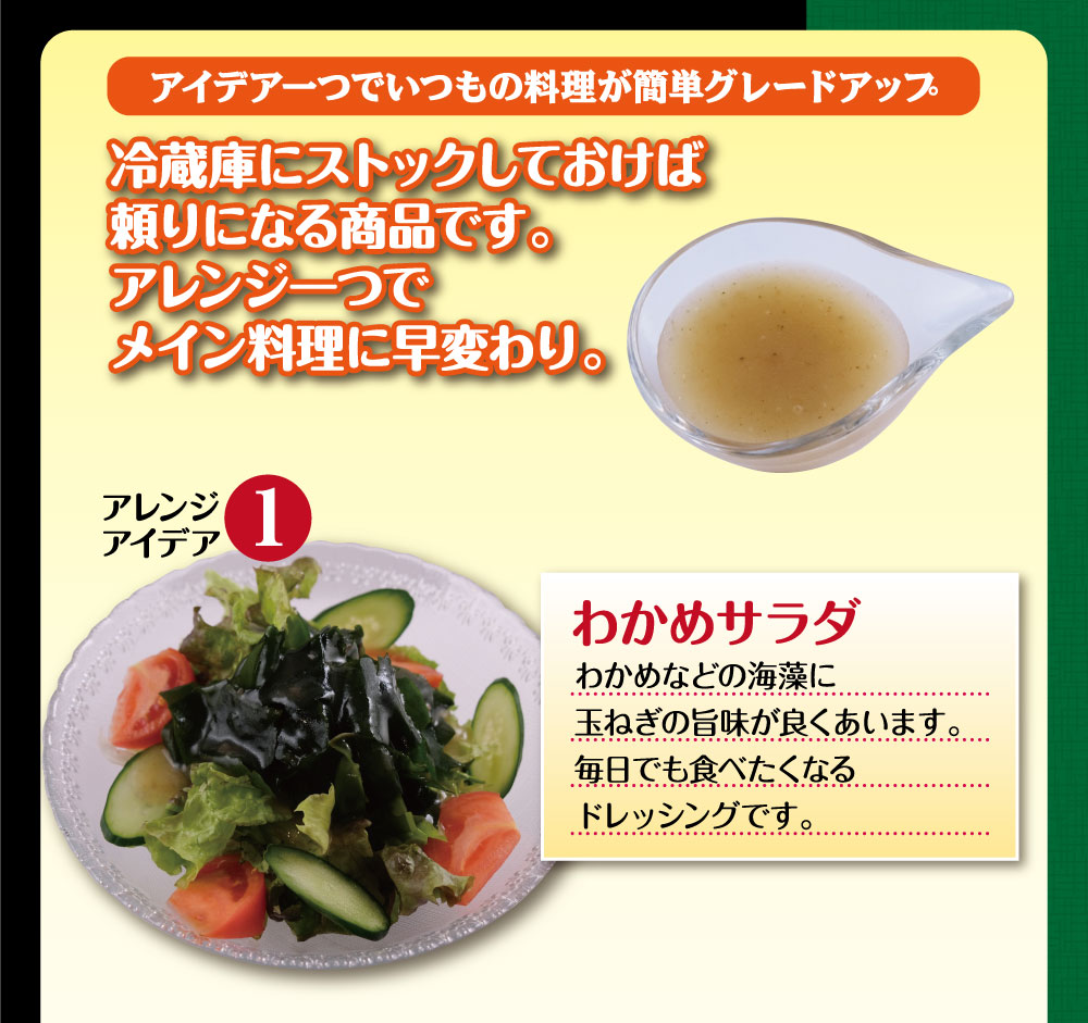 いきなりステーキ オニオンドレッシング