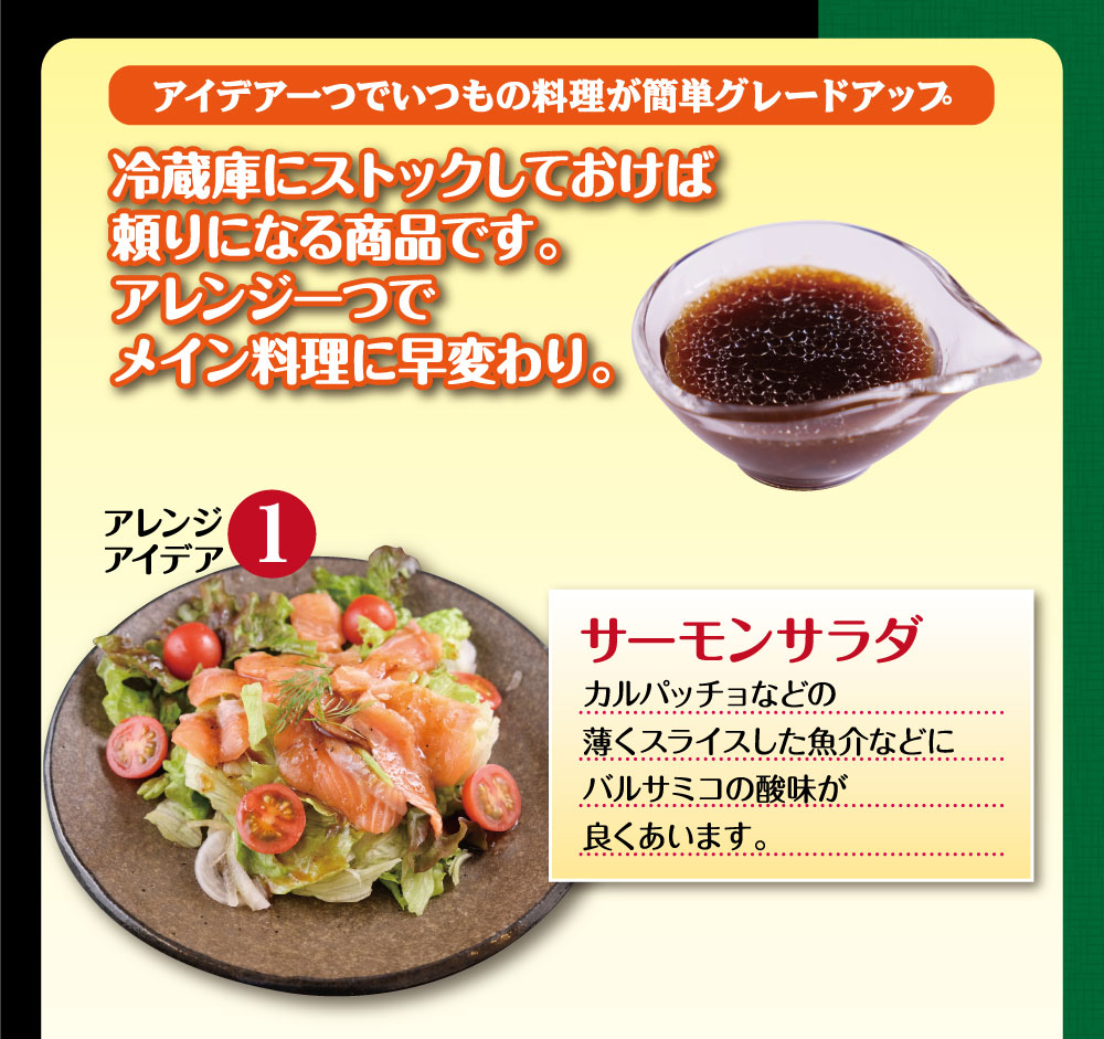 いきなりステーキ バルサミコドレッシング