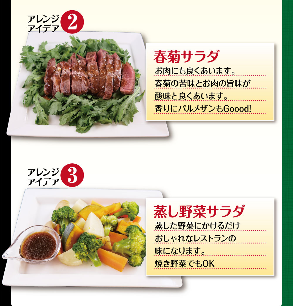 いきなりステーキ バルサミコドレッシング