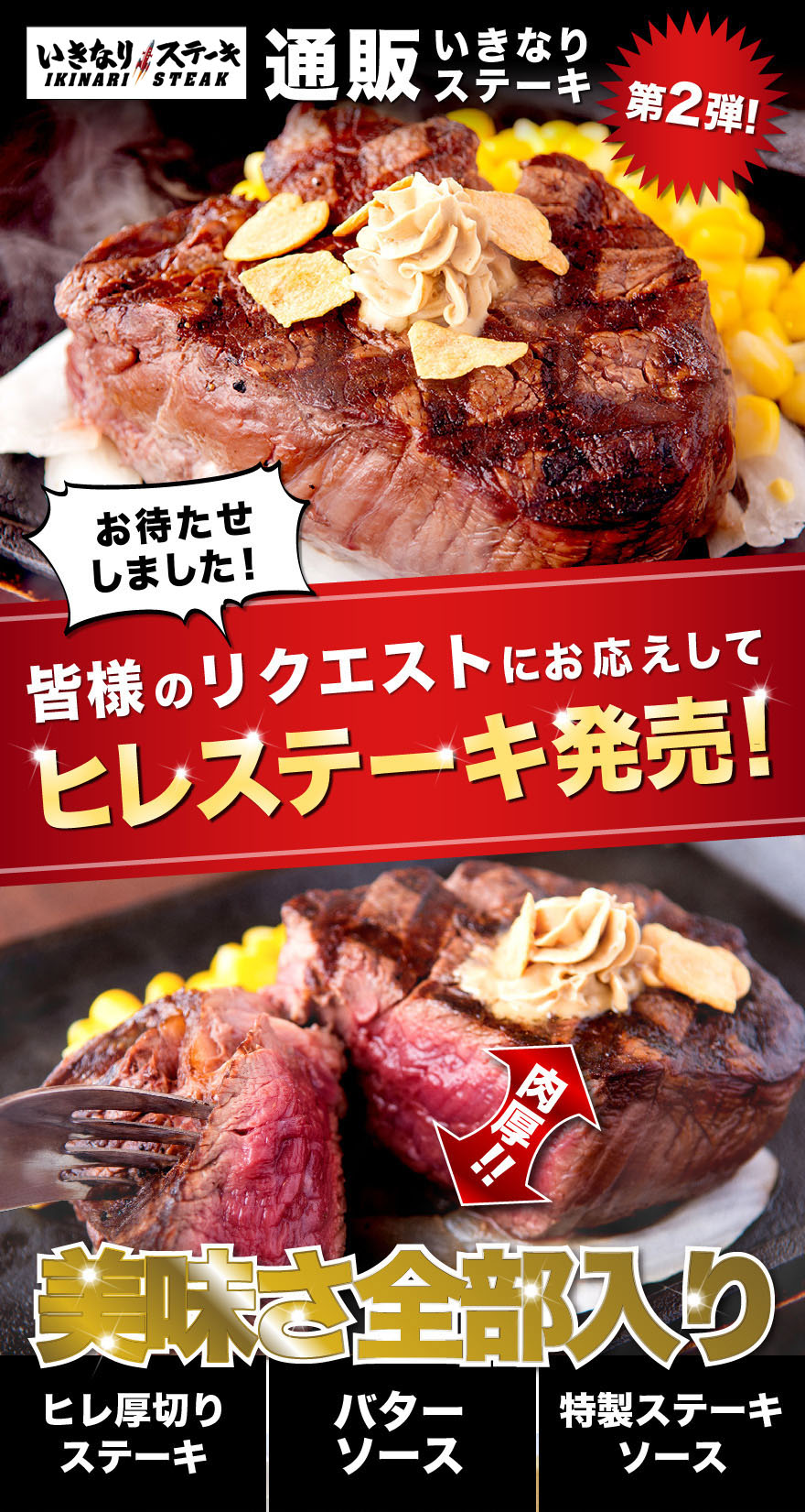 いきなりステーキひれ