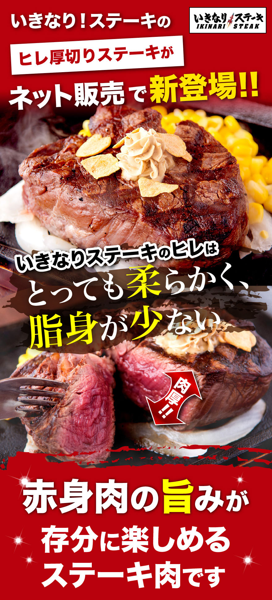 いきなりステーキひれ