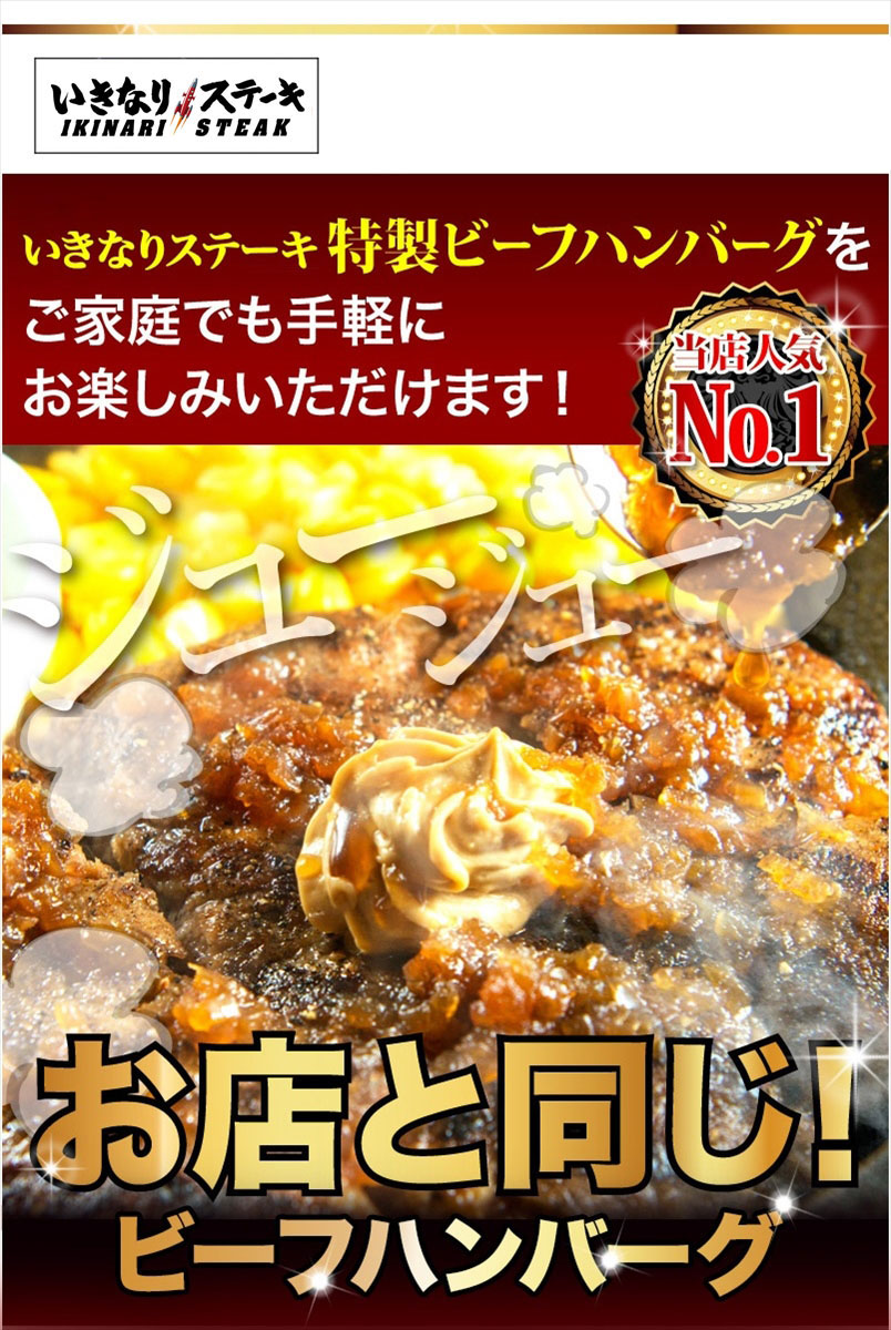 いきなりステーキビーフハンバーグ