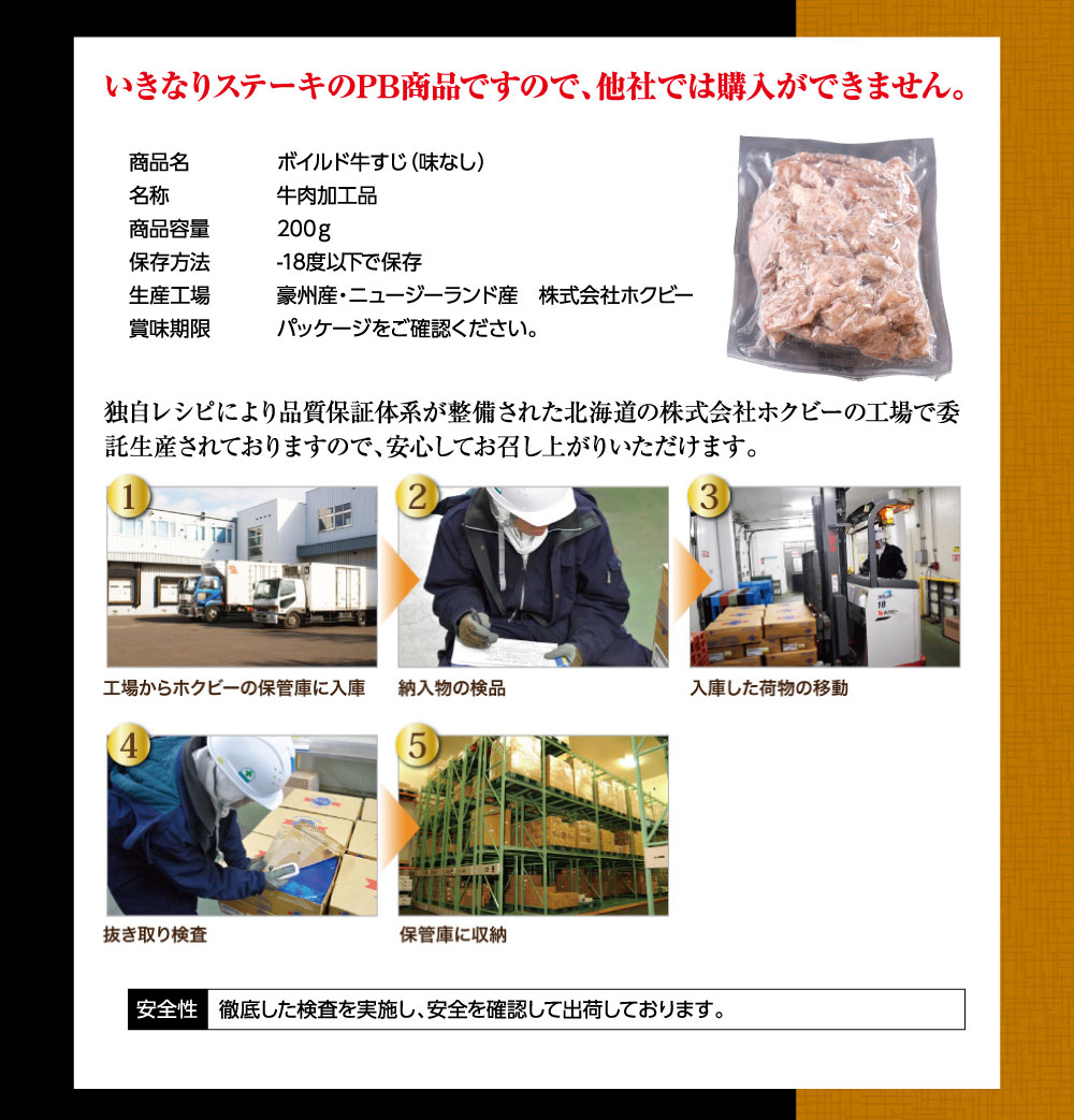 いきなりステーキ 牛すじ煮込み