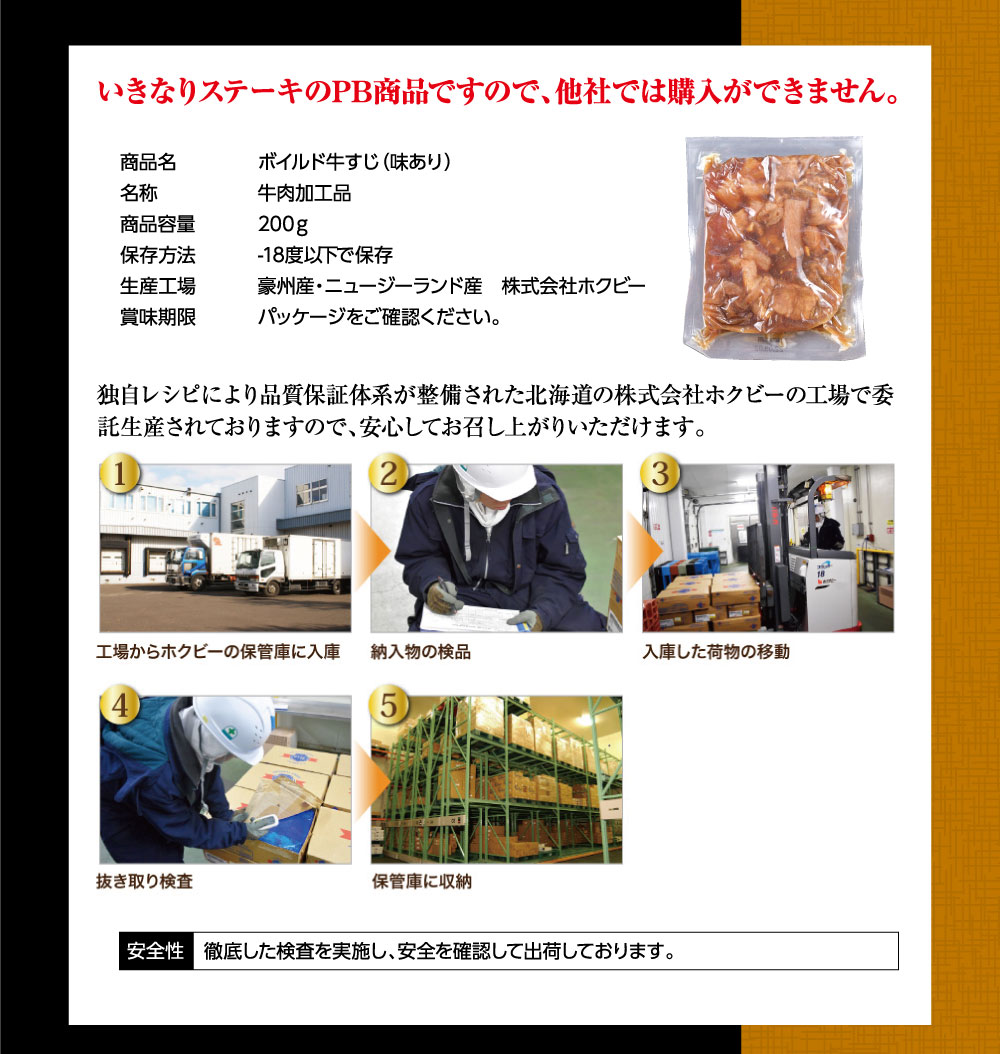 いきなりステーキ 牛すじ煮込み
