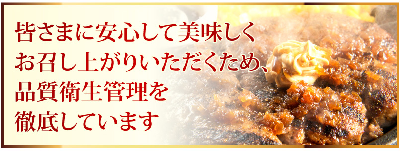 徹底した品質衛生管理