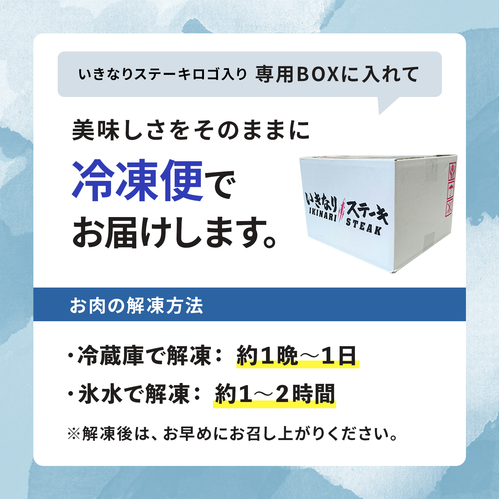 配送・解凍