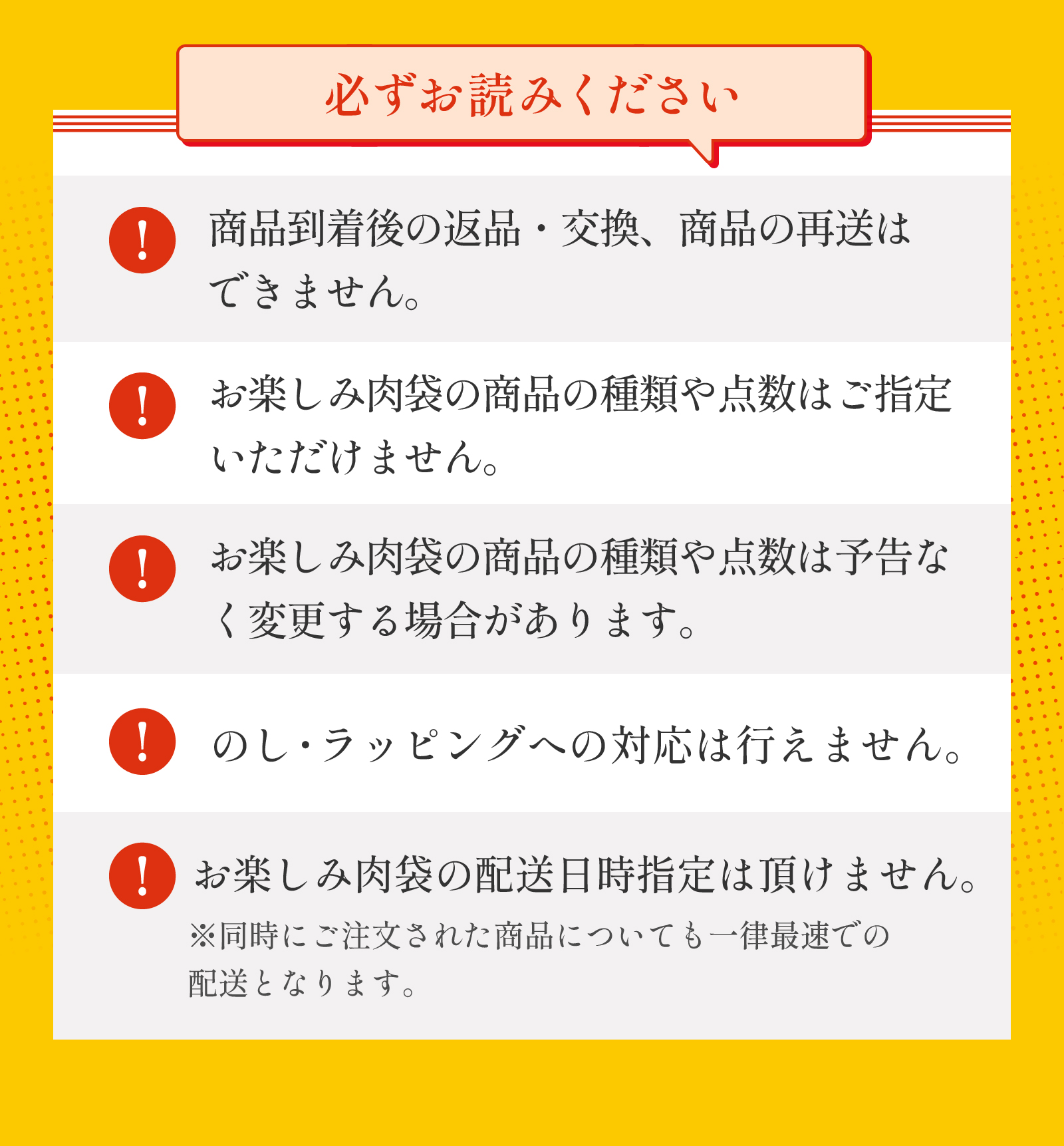 お楽しみ肉袋