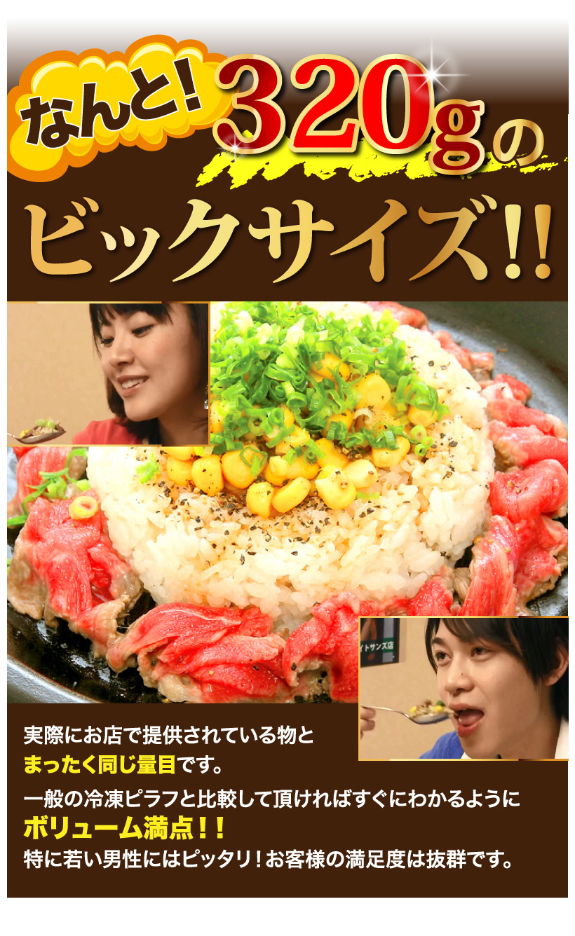 ボリューム満点!ビックサイズ