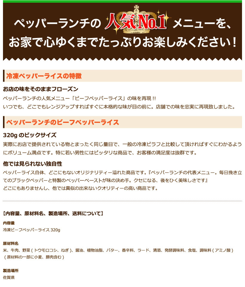 冷凍ペッパーランチの特徴