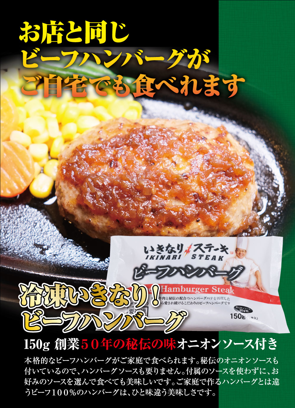 いきなり!ステーキ