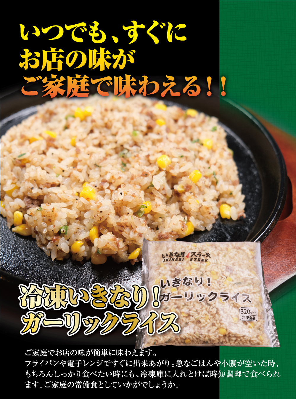 いきなり!ステーキ