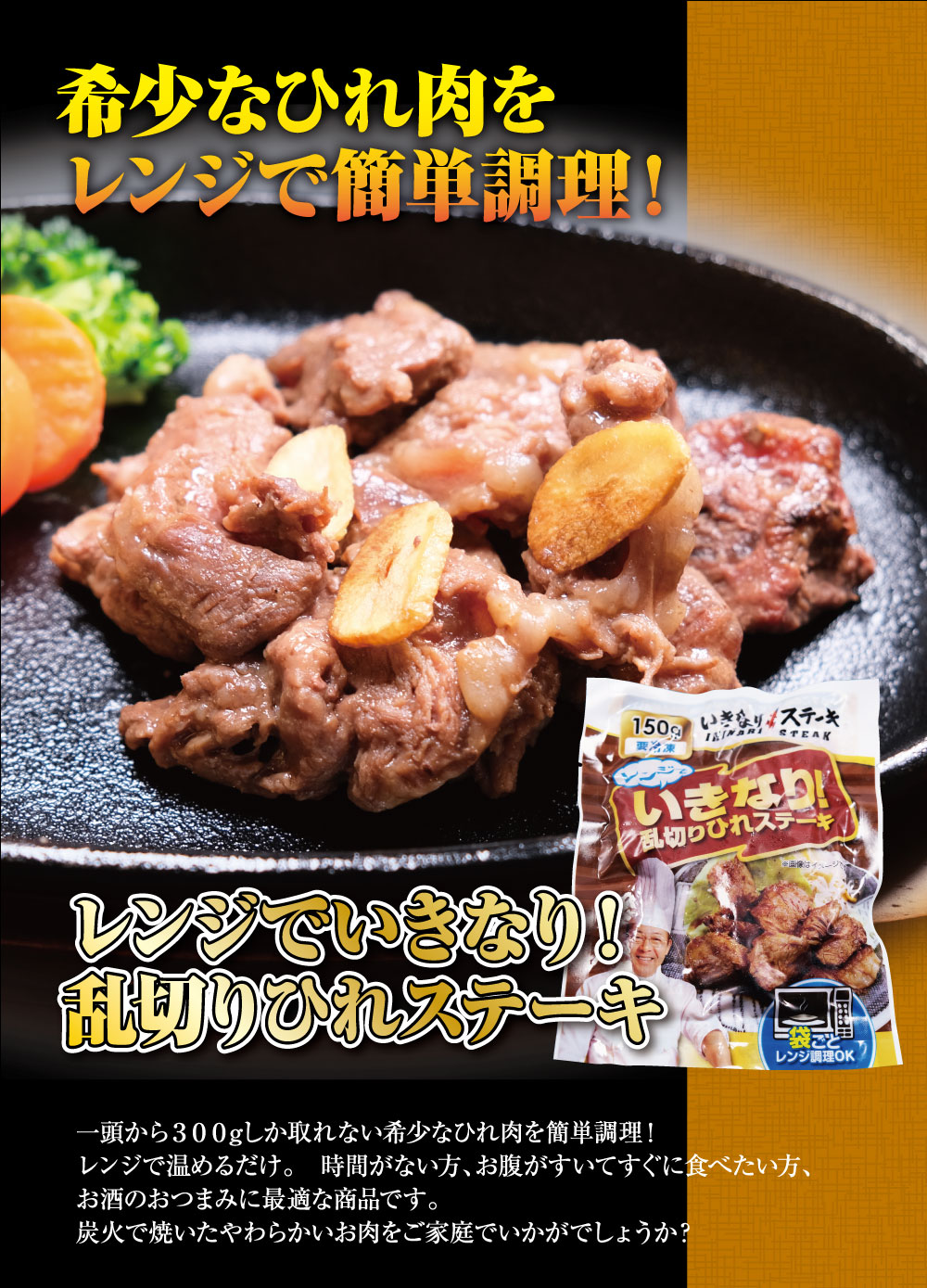 いきなり!ステーキ