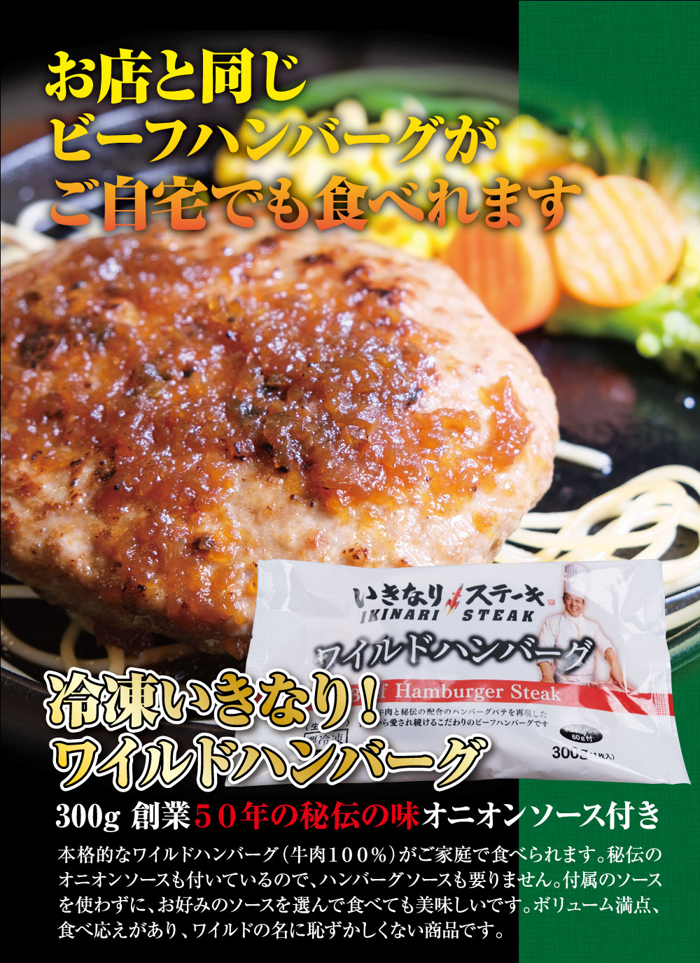 いきなり!ステーキ