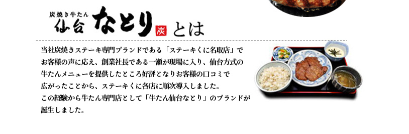 なとり