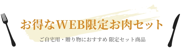 いきなりセット商品バナー