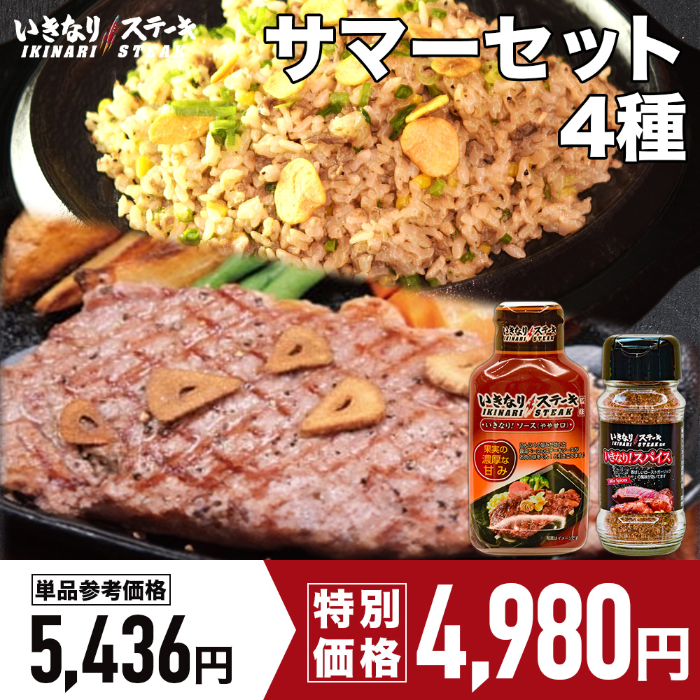 いきなり！ステーキ