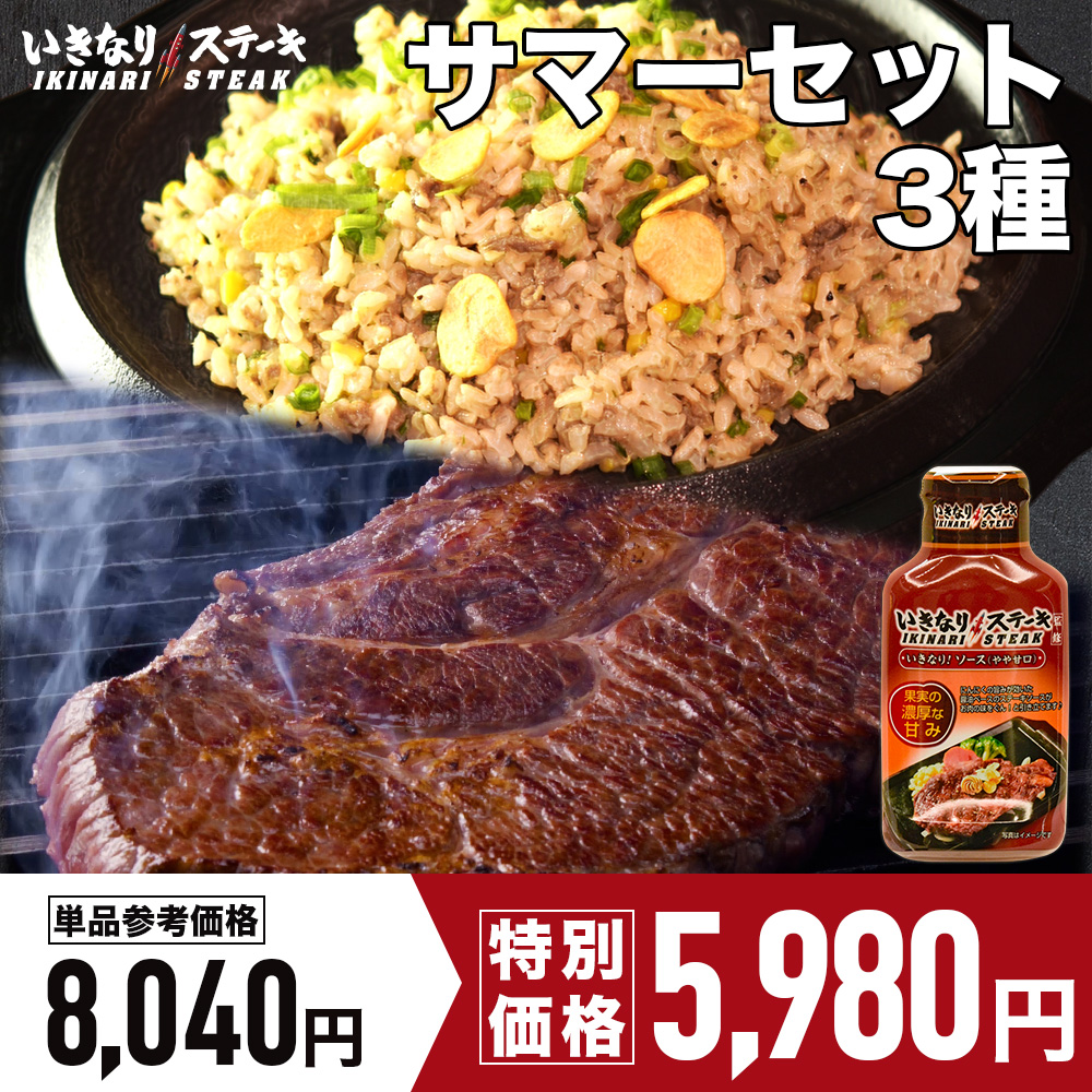 いきなり！ステーキ
