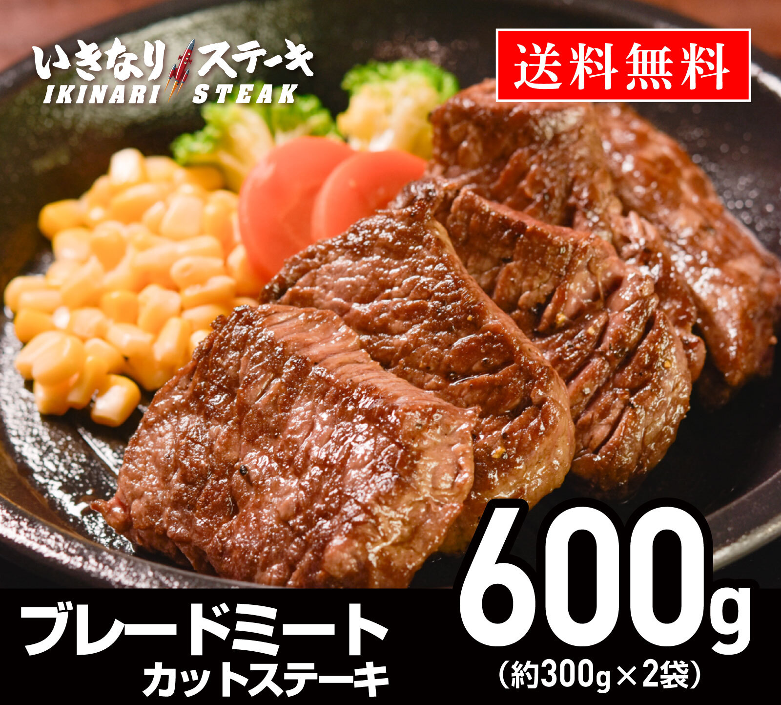 いきなりステーキ