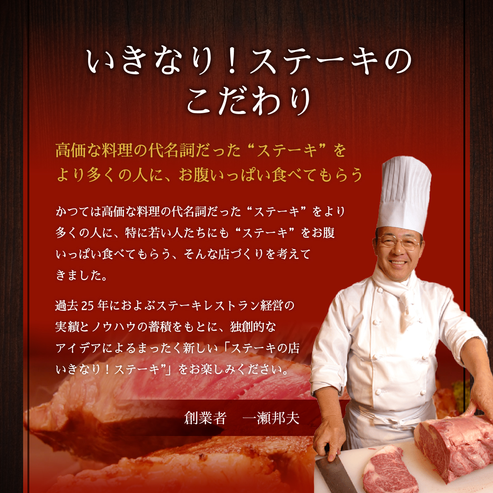 いきなりステーキ