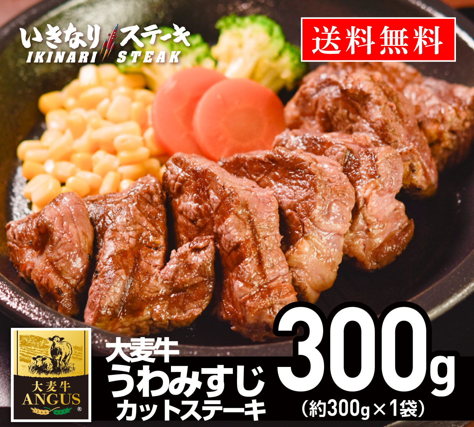いきなりステーキ