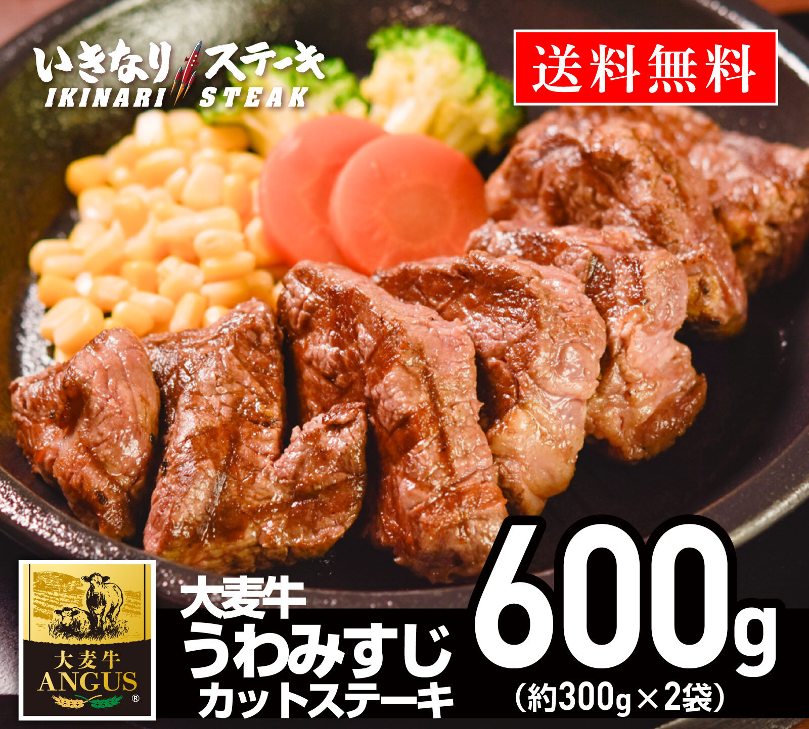 いきなりステーキ